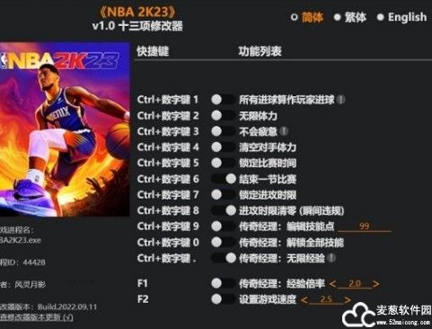 NBA2K23修改器