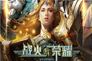 战火与荣耀礼包兑换码