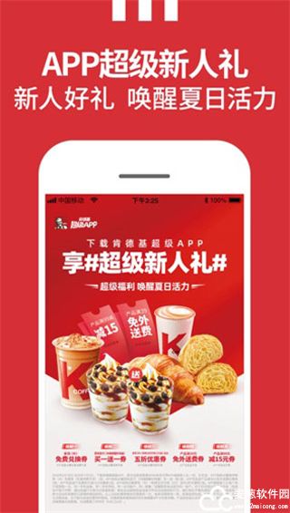 肯德基宅急送app