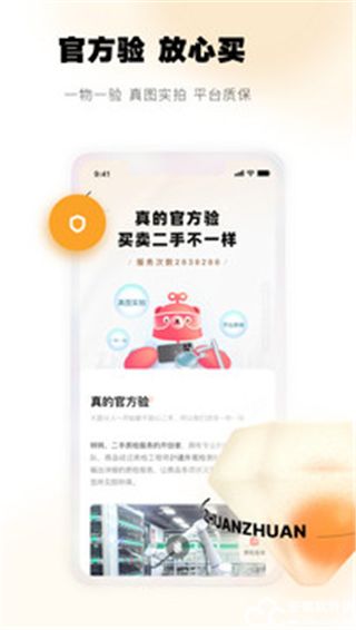 转转二手交易网app