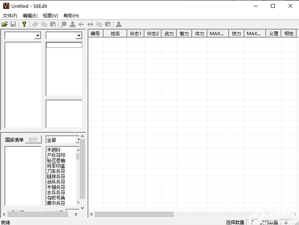 三国群英传6存档修改器