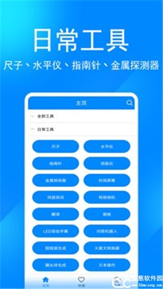 实用工具箱app官方版