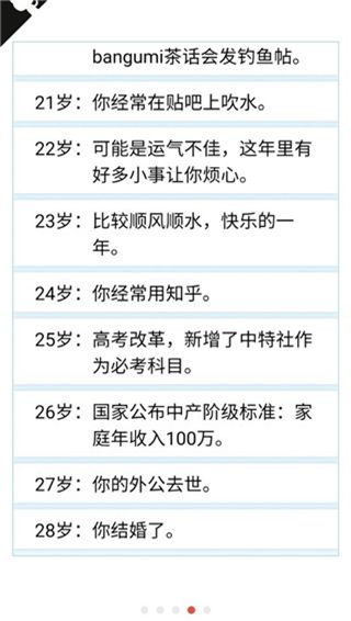 人生重开模拟器免广告版