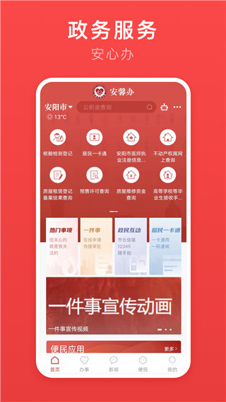 安馨办app官方版