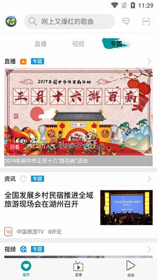 中国旅游TV官方版