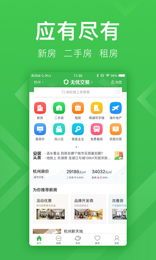 安居客app官方版