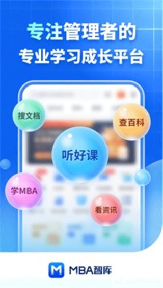 MBA智库官方版