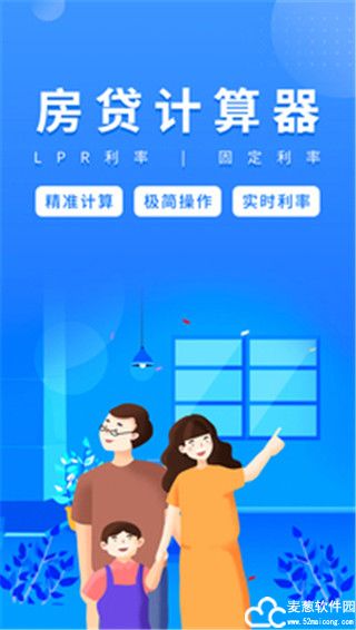 房贷计算器app官方版