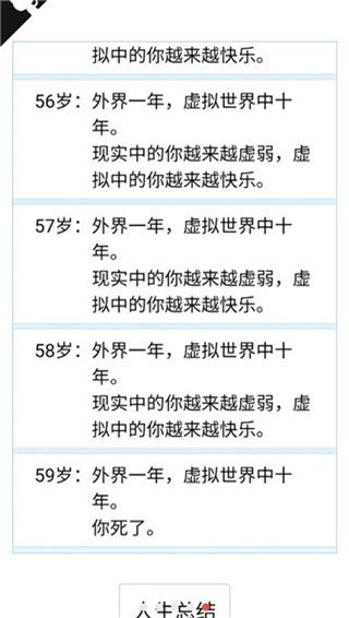 人生重开模拟器手机版