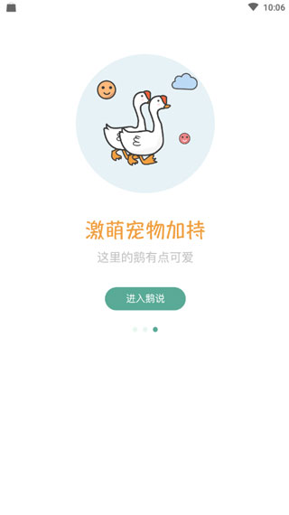 鹅说app官方版
