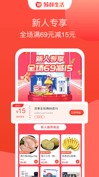 苏鲜生活app官方版