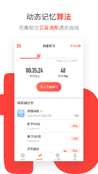 拓词app官方版