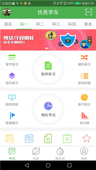 优易学车app