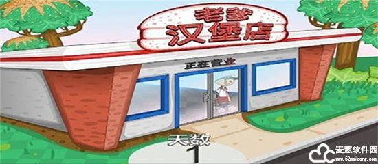 老爹汉堡店无广告版