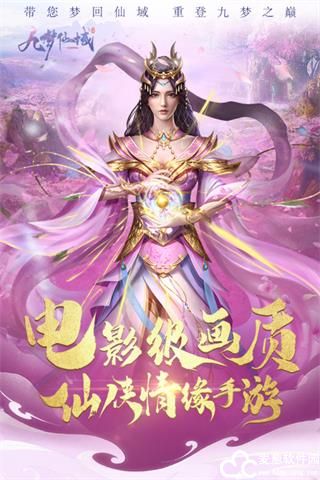 九梦仙域vivo版