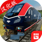 美国火车模拟器中文版 v2.0.2安卓版