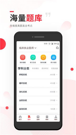 昭昭医考app最新版