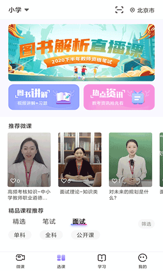 中公教师app官方版