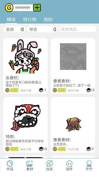 创游编辑器无限金币版免广告版