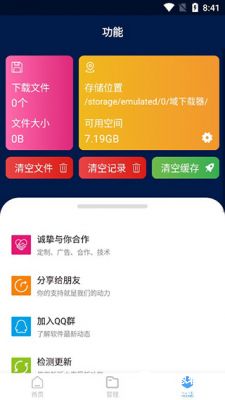 域下载器最新破解版下载 v1.3.2