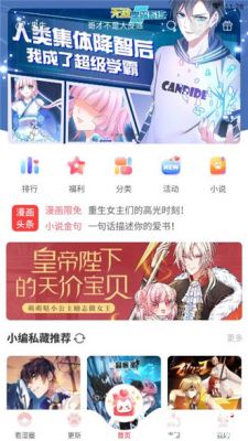 看漫画 v3.4.3会员破解版