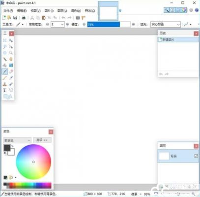 绘画软件 Paint Net v4.2.13 多语言直装版