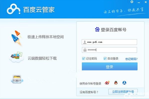 百度云管家5.0.1绿色便携版+百度云下载辅助工具