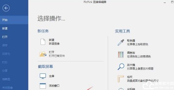 屏幕截图+图片处理工具PicPick 4.0.1官方原版+多语言