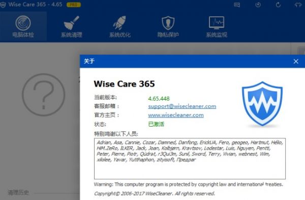 系统优化软件WiseCare365 Pro v3.91绿色特别版下载+无需授权码,启动即为专业版