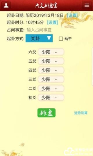 六爻排盘元亨利贞排盘