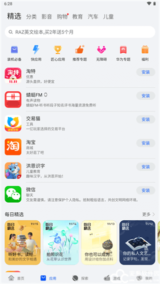 华为应用市场app官方版本