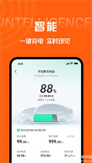 快电汽车充电app官方版