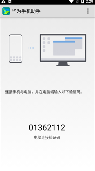 华为手机助手app官方版