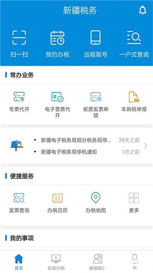新疆税务手机app官方版