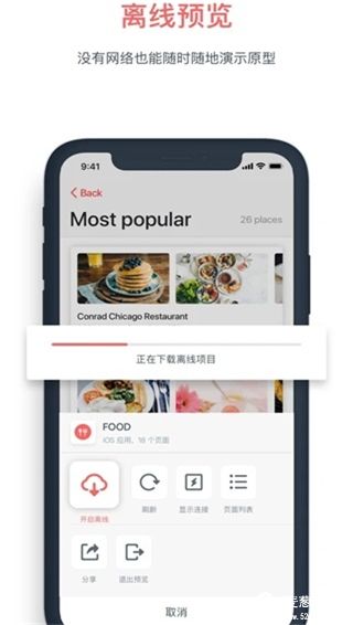 墨刀app