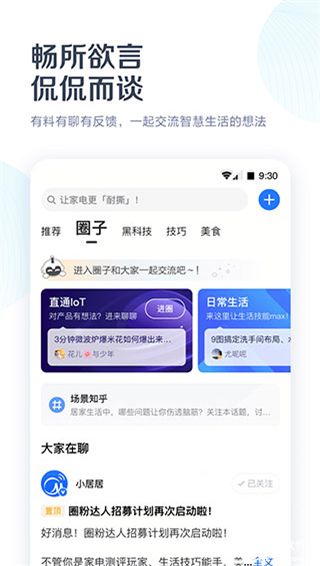 美的美居app