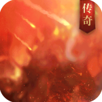 天命传说传奇手游 v2.1.124安卓版