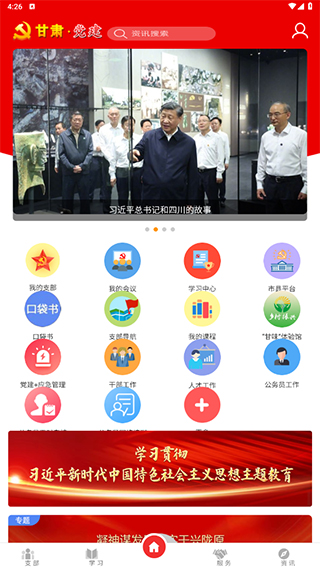 甘肃党建app最新版