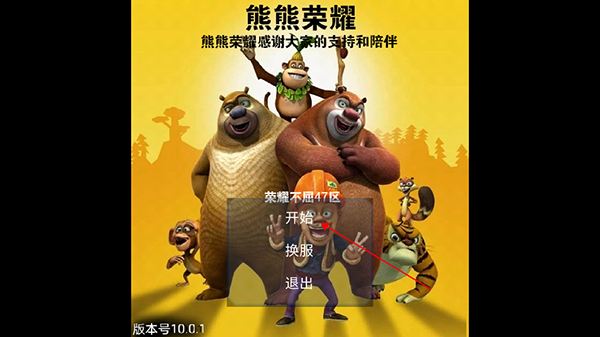 熊熊荣耀5v5正版