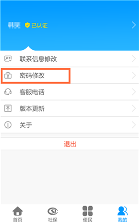 龙江人社app人脸识别认证2024版