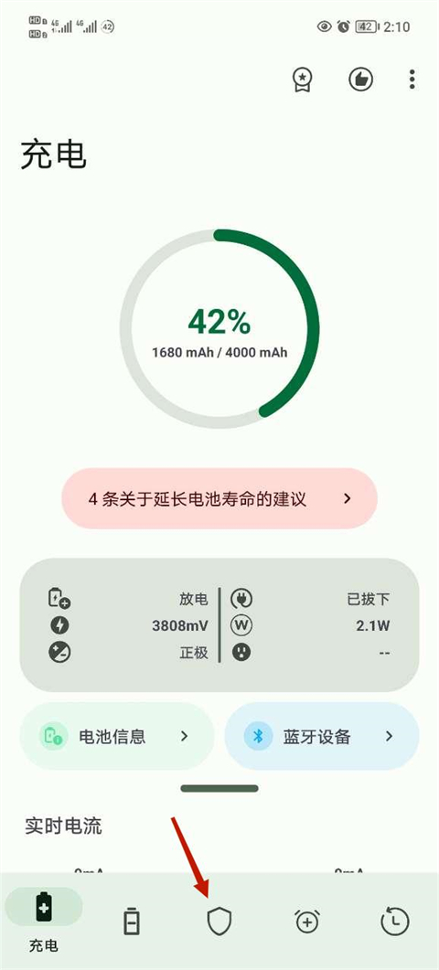 batteryguru官方最新版