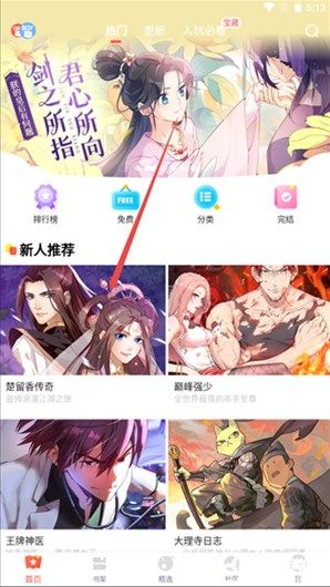 漫漫漫画免费漫画下拉式软件