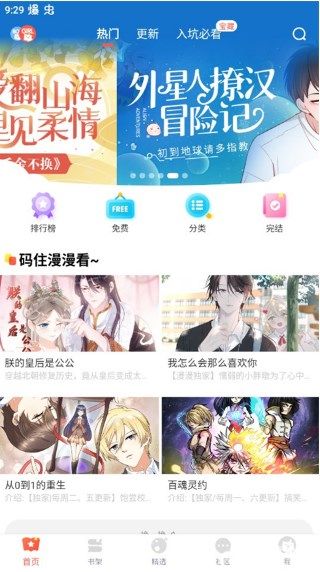 漫漫漫画2024最新版