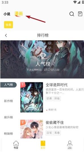 包子漫画免费漫画app最新版