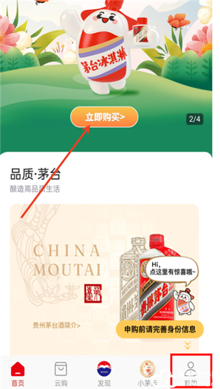 i茅台酒官方app