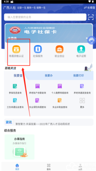 广西人社养老认证官方版