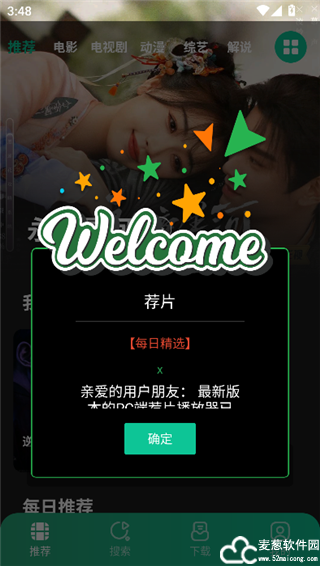 荐片app官方正版