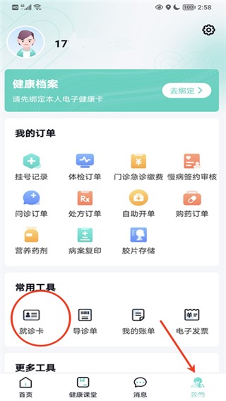 华医通app官方版