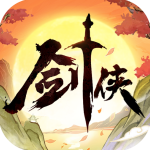 剑侠向前冲官方版 v1.0.115安卓版