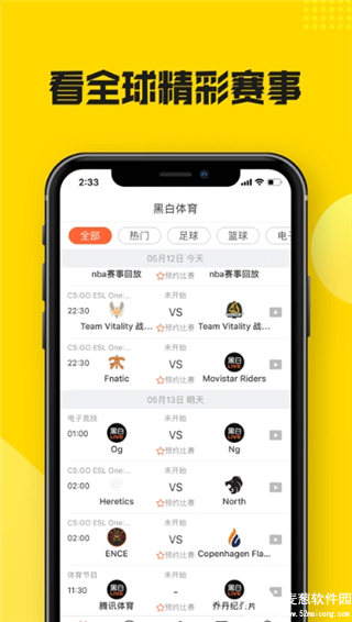 黑白体育直播app